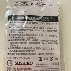 スシロー　だっこずし　めじるしチャームの画像