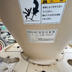 カラとるもん 金子 籾殻 収集機 CM-760Sの画像