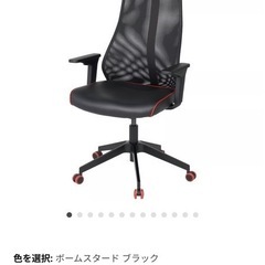IKEA ゲーミングチェアの画像