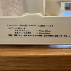 ベビーゲートの画像