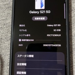 早い物勝ち！Galaxy S215G ホワイト 本体 SIMフリーの画像