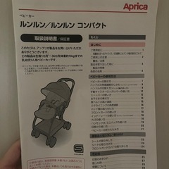 アップリカ ベビーカー ルンルン AB型の画像