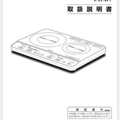 2口IHコンロの画像