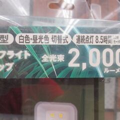 SK11 SLL-20W-CP LEDリーフライトクリップ 未使用品 【ハンズクラフト宜野湾店】の画像