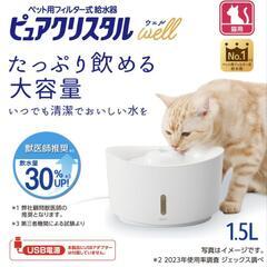 ピュアクリスタル　猫用給水器　フィルター２個付の画像