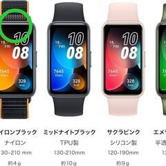 ☆HUAWEI Band 8 スマートウォッチ 軽いナイロンバンドの画像