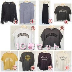 10着セット
