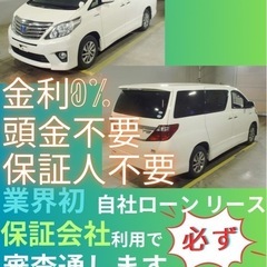 ⭐️サブスクリース、自社ローン🚘️トヨタアルファード🏢保証会社加...