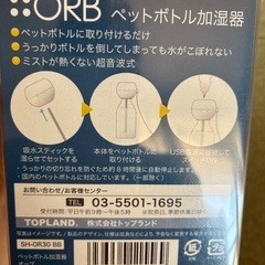 【無料】ペットボトル加湿器の画像