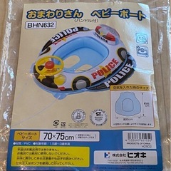 おまわりさんベビーボート 浮き輪 うきわ ウキワ プール 水遊びの画像