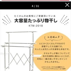 容量室内物干しの画像