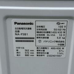 ★極上美品★ Panasonic　全自動洗濯機 5kg  NA-F5B1-LH 2023年の画像