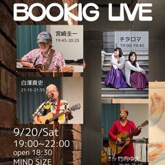 マインドサイズ ブッキングライブ 9/20