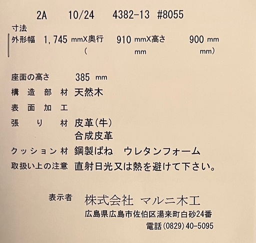 【大至急８月27日まで❣️】 マルニソファ　アリスシリーズ　ハイバック　コンパクトサイズ　175cm幅