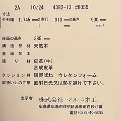 【至急】マルニソファ　アリスシリーズ　ハイバック　コンパクトサイズ　175cm幅の画像