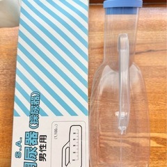 	【新品未使用】男性用尿器＋薬飲み器4点セット 介護・防災用の画像