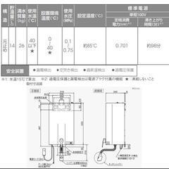 電気温水器　イトミックEWM-14N 中古の画像