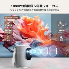 プロジェクター 小型 家庭用 28000LM 高輝度 switch スマホの画像