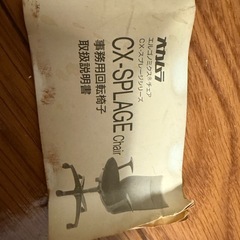オカムラ　オフィスチェアの画像