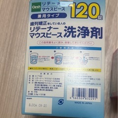 マウスピース洗浄剤の画像