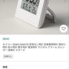 【未使用品】SEIKO　電波目覚まし時計の画像