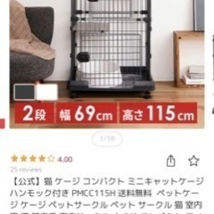 猫ケージ（アイリスオーヤマ）2段 ハンモック付きの画像