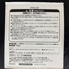 【超美品】ピープル / テディハグ ( 泣かないイス )の画像