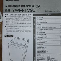 全自動洗濯機９キロの画像
