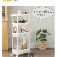 受け渡し者決まりました ニトリスリムワゴンの画像