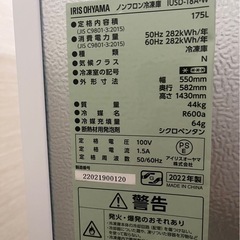 冷凍庫　アイリスオーヤマ　175Lの画像