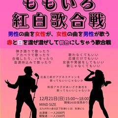 ももいろ紅白歌合戦 12/21