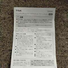 T-fal　ハンディチョッパー(クラッシャー、みじん切り) の画像