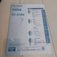 【訳あり】SHARP コードレス掃除機の画像