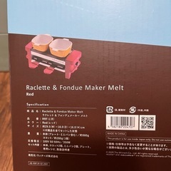 BRUNO ラクレット&フォンデュ メーカー メルト レッド　未使用　手渡しの画像