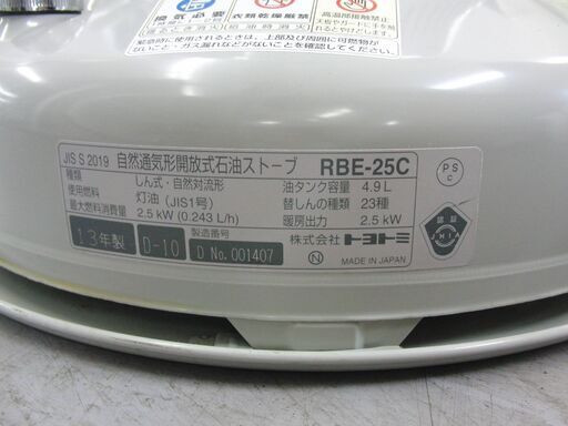 トヨトミ 石油ストーブ RBE-25C レインボー 暖房出力2.5kW 燃焼時間約20時間 TOYOTOMI 災害 アウトドア キャン