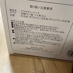 新品　アクセサリーケース　伊高　ベーシックの画像