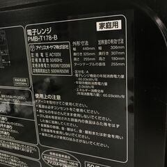 ★リユースのサカイ春日部店★ アイリスオーヤマ　 電子レンジ   23年製 　動作確認／クリーニング済み KJ11278の画像