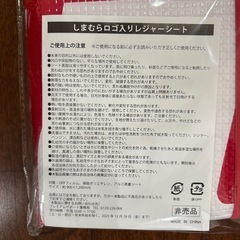 しまむら　非売品　レジャーシートの画像