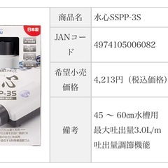 (決定)エアーポンプ　水心 SSPP-3Sの画像