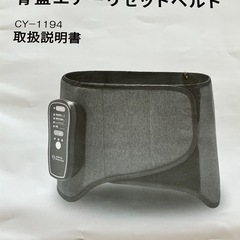 芦屋美整体　骨盤エアー リセットベルトの画像