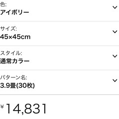 【新品未使用品】サンコー　防水ジョイントマット　ラグ　の画像