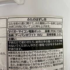 タイガー魔法瓶 タイガーマイコン電動ポット PDK-Y300 アーバンホワイト 3.0L 動作確認済 湯沸かしポット 保温機能 Y2091の画像