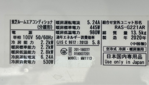 取り引き終了！　　　　　　　　　　 TOSHIBAエアコン大清快2020年製　2.2kw 6畳用〜