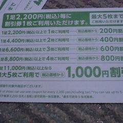 ●無料● チヨダグループ （シュープラザ・東京靴流通センター・靴のチヨダ）で使える200円割引券 最大9枚迄 差し上げます。＊石川県＊美川より＊期間限定の画像
