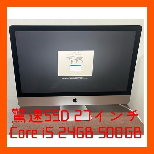 【驚速起動SSD】iMac 27インチ i5 24GB SSD500GB