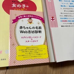 女の子のハッピー名前辞典の画像