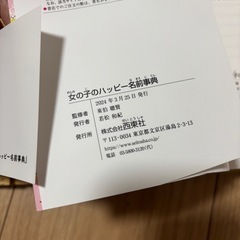 女の子のハッピー名前辞典の画像