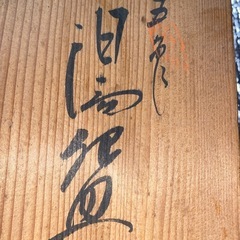 昭和レトロ　　五色湯呑みの画像