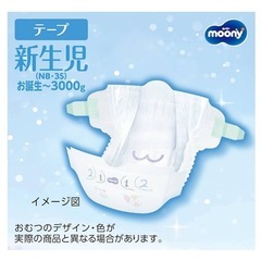 ムーニー　新生児サイズお誕生～3000g 64枚　おむつの画像