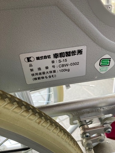 美品　車椅子　クルマ椅子　　車イス